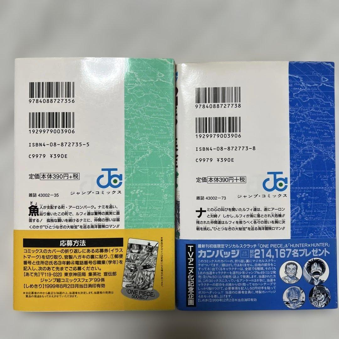 ONE PIECE 9巻 10巻　初版　帯付　尾田栄一郎　ワンピース　ルフィ