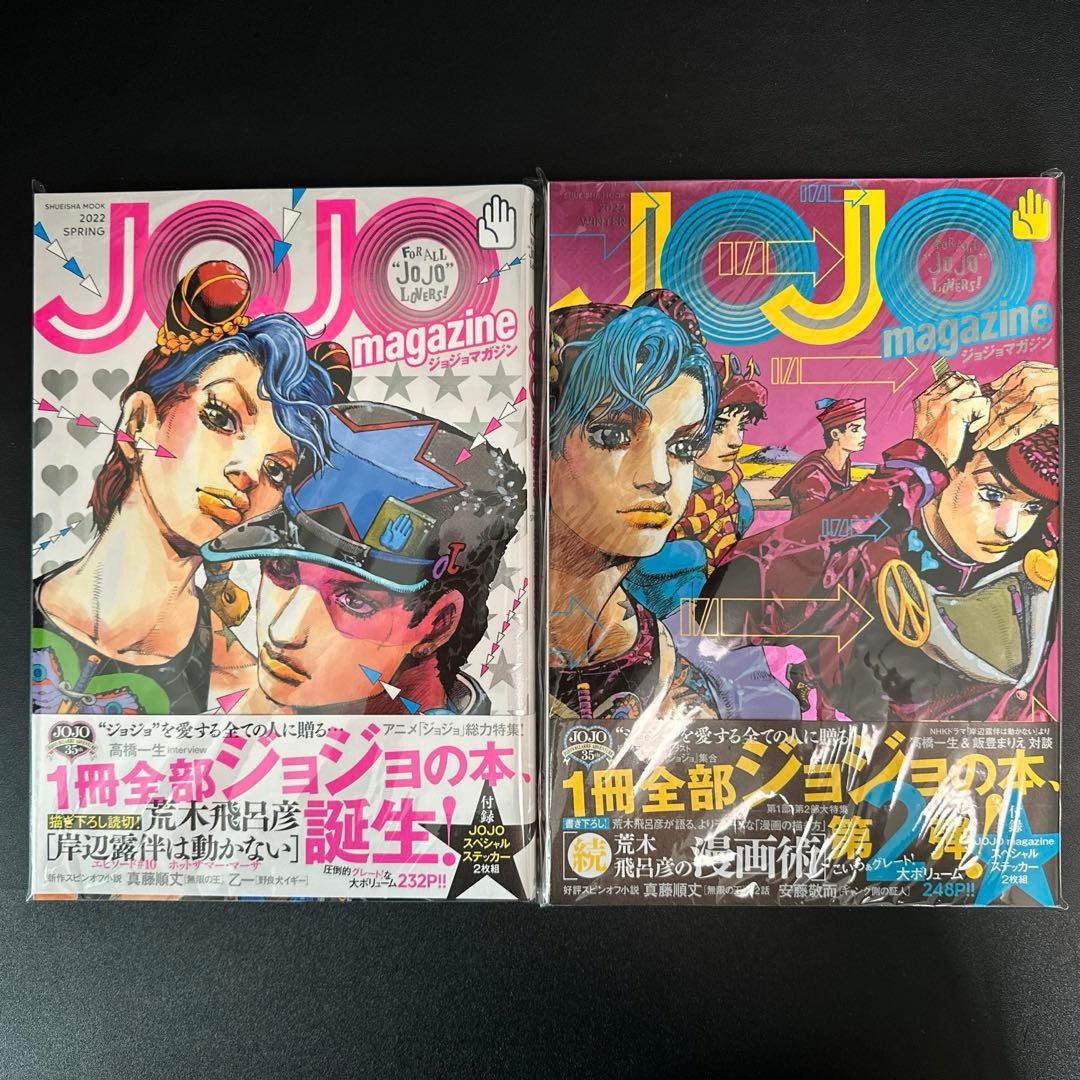 ジョジョマガジン　5冊セット