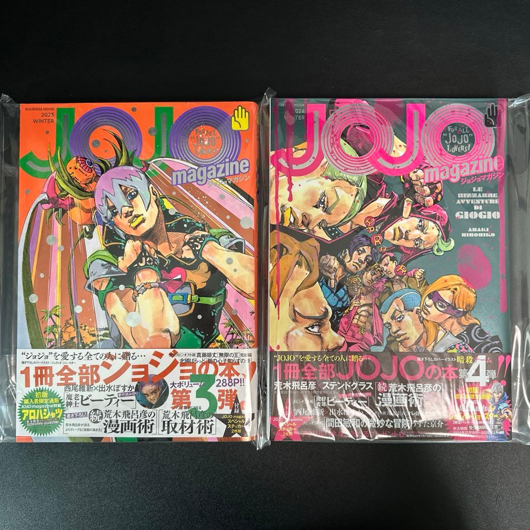 ジョジョマガジン　5冊セット
