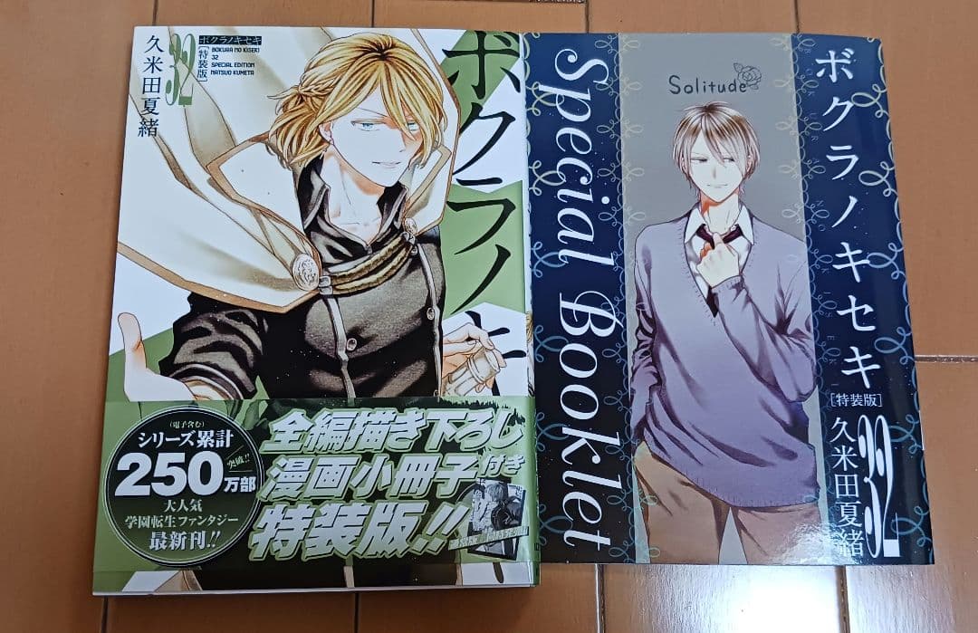 ボクラノキセキ 計33冊 久米田夏緒 特典ペーパー 小冊子 1-30、32巻