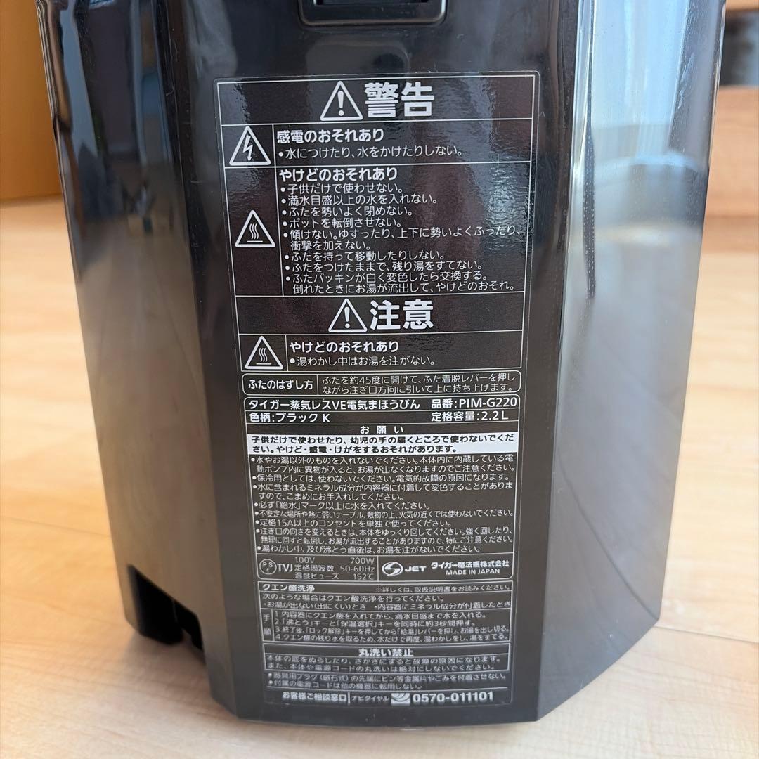 タイガー 蒸気レスVE電気まほうびん とく子さん PIM-G220 ブラック