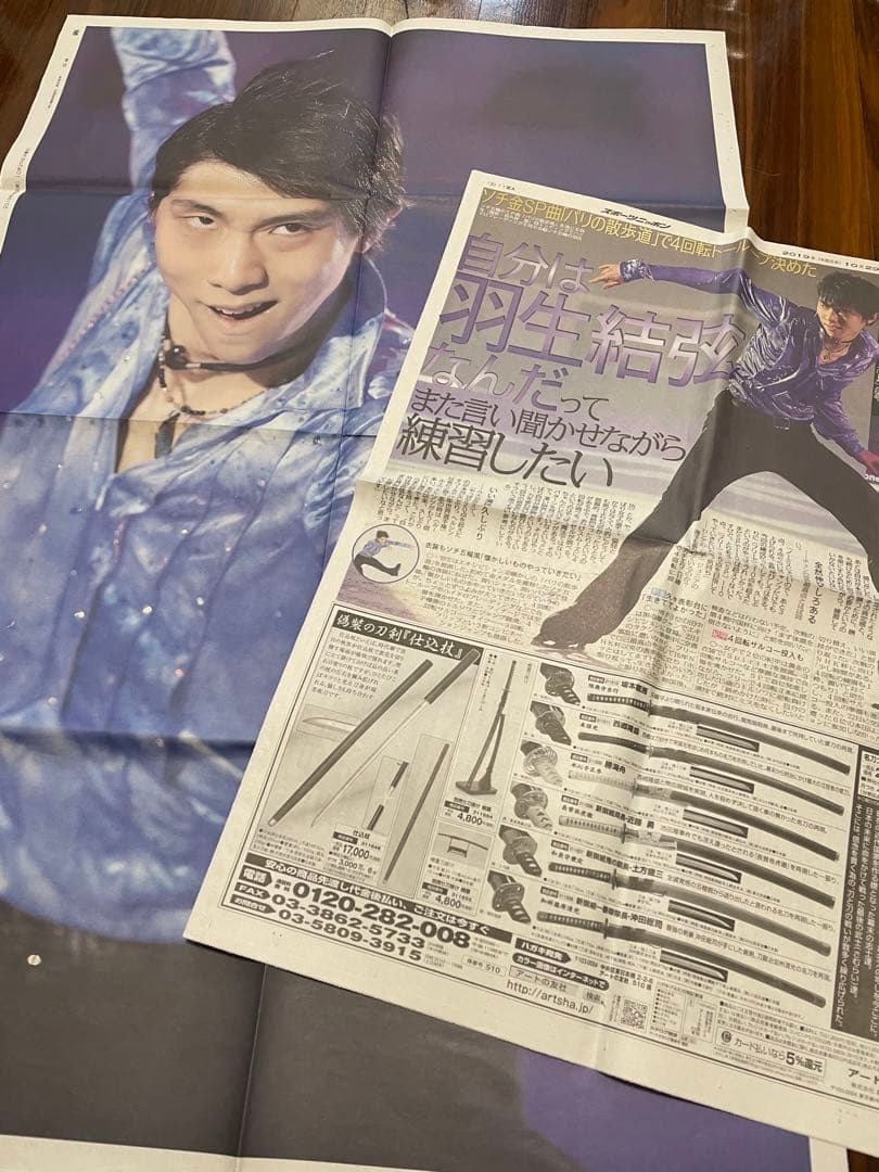 羽生結弦2019年新聞セット