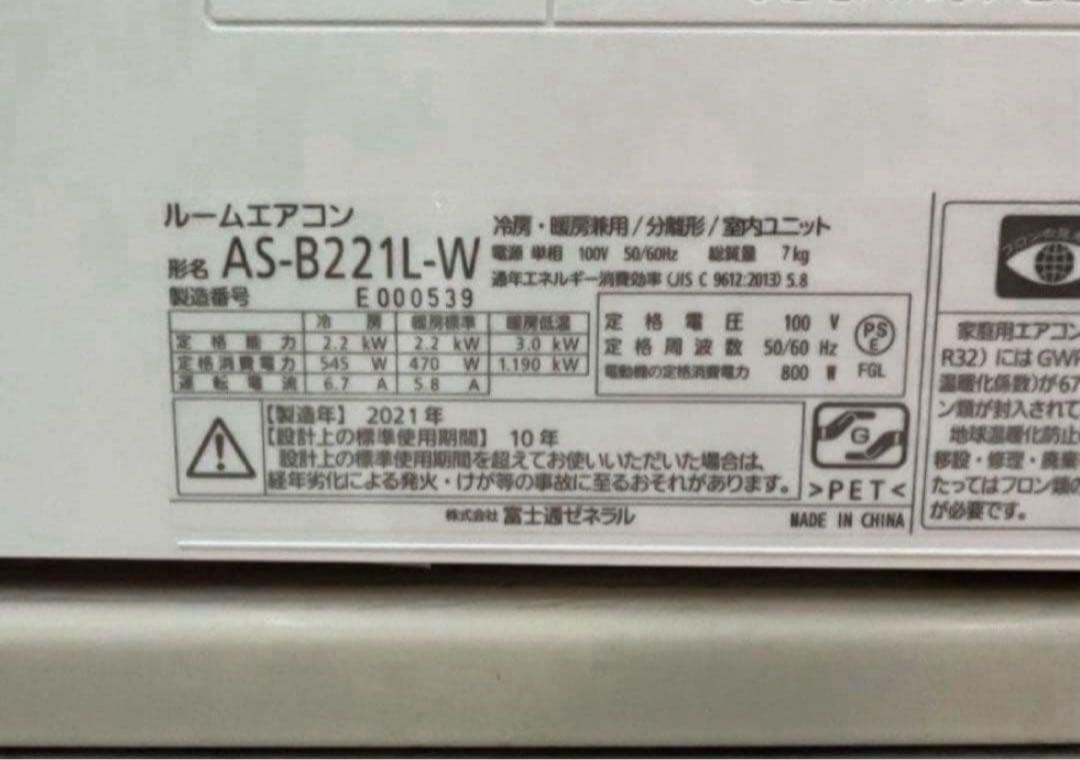 【高年式】2021年式 2.2kw FUJITSU エアコンAS-B221L-W