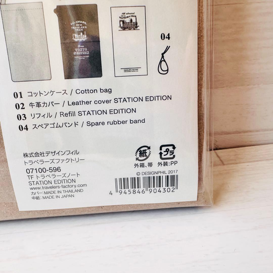 新品未開封 東京駅限定 トラベラーズノート レギュラーサイズ 茶色