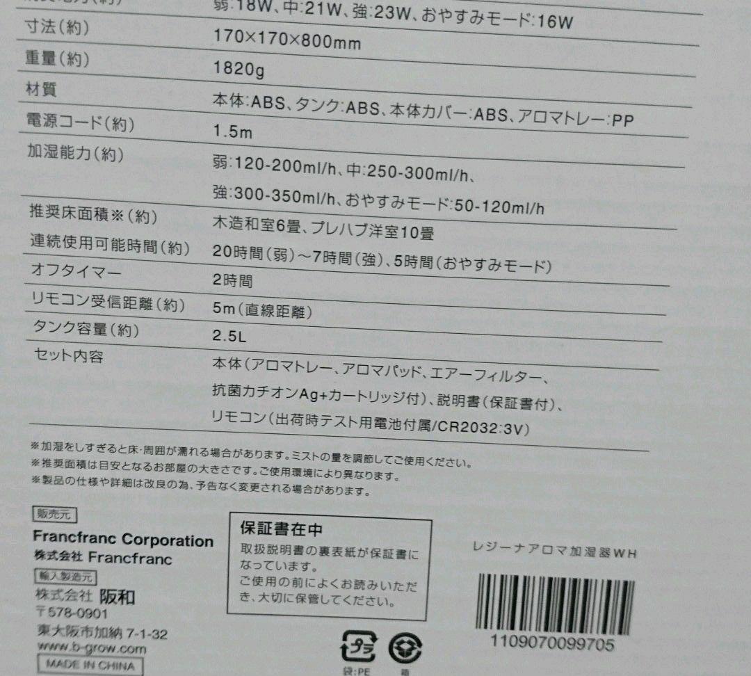 フランフラン 加湿器