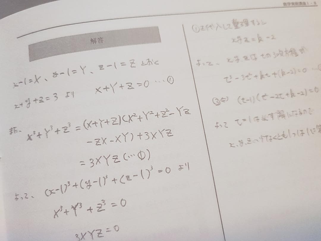 鉄緑会　数学実戦講座Ⅰ/Ⅱ　講義冊子フルセット　伊藤先生　河合塾　駿台