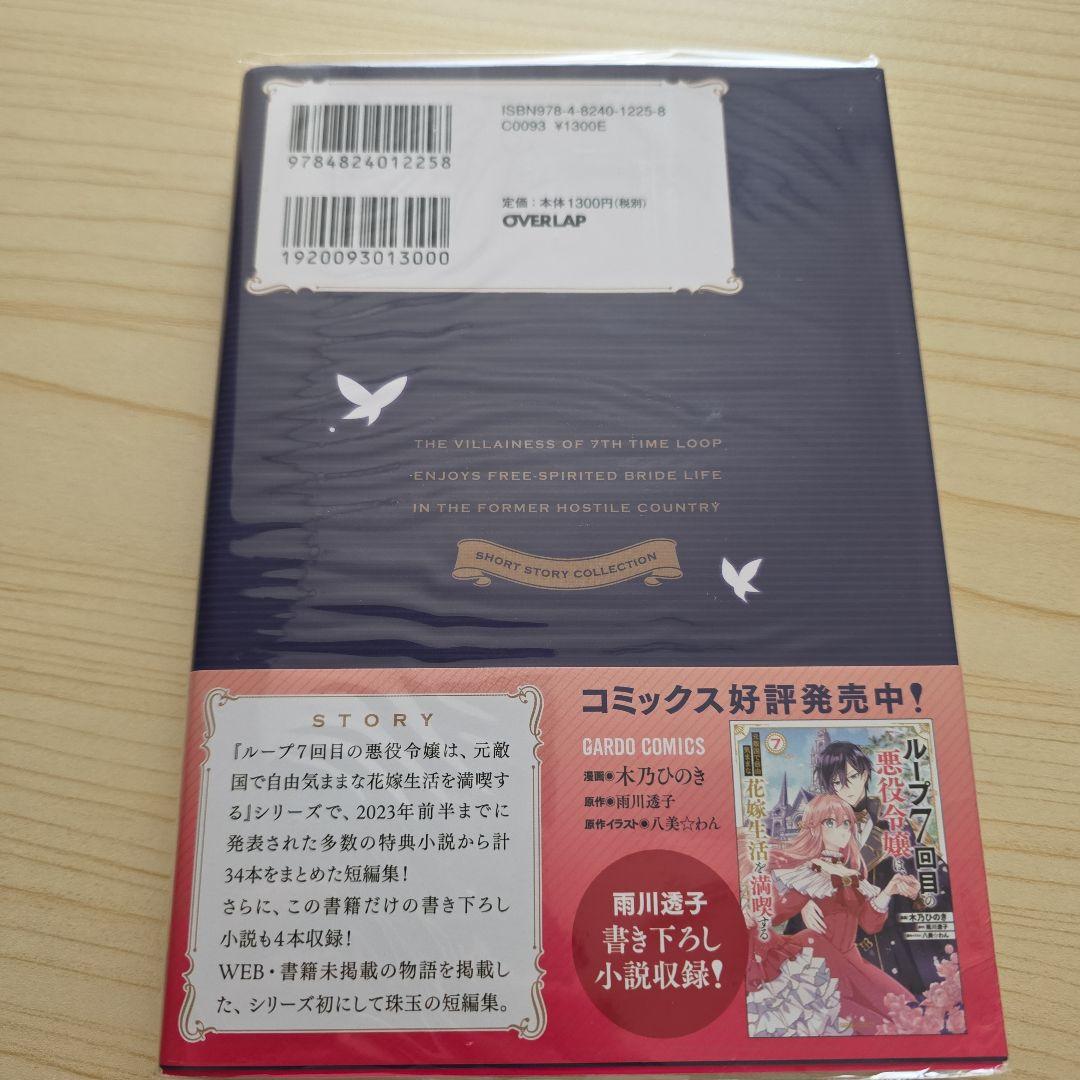 ループ7回目の悪役令嬢は、元敵国で自由気ままな花嫁生活を満喫する 短編集 サイン