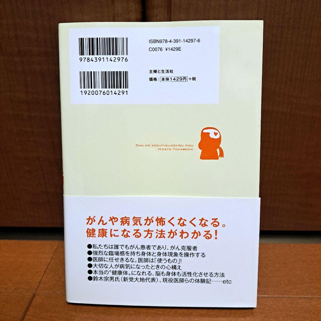 [CD未開封]がんを克服できる脳 大切な人が病気になったら、あなたが未来を導こう