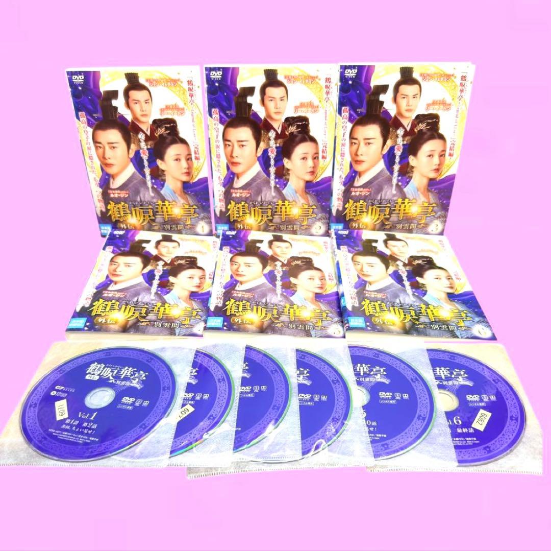 鶴唳華亭＜かくれいかてい＞　DVD 全36巻セット　送料無料 / 匿名配送