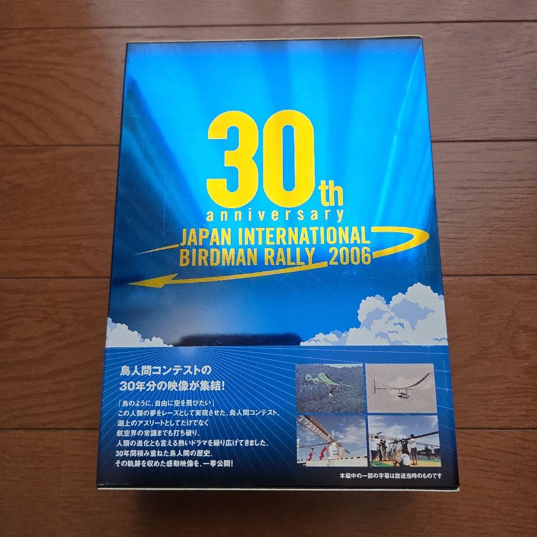 鳥人間コンテスト 30th Anniversary DVD-BOX〈3枚組〉