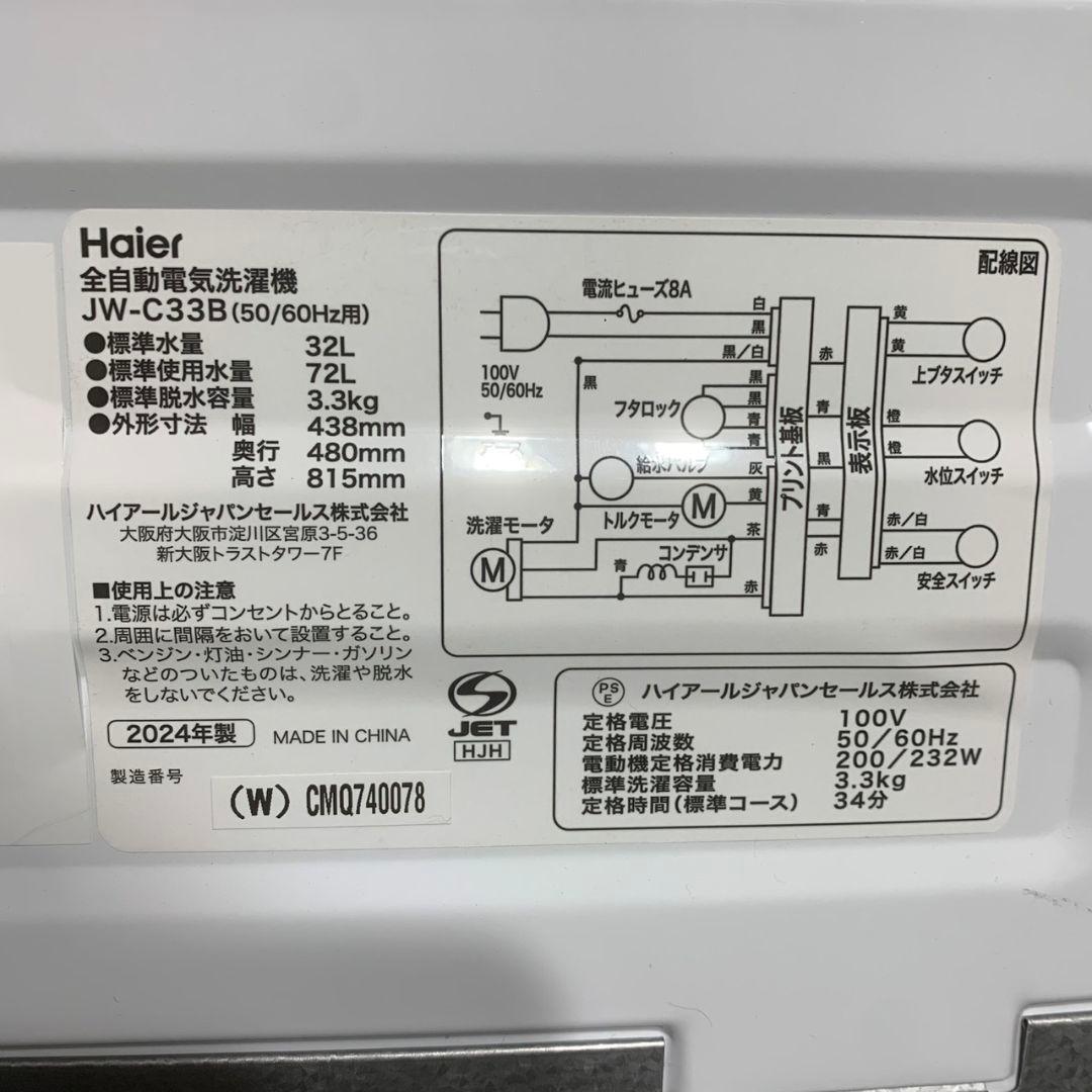 K912 単身向け家電3点セット 冷蔵庫 冷凍庫 洗濯機 2024-2025年製