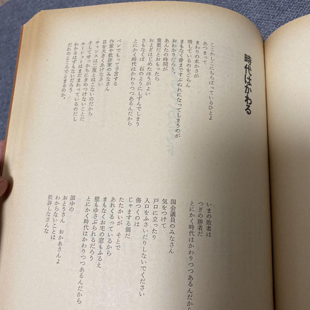 【期間限定値引き】ボブ・ディラン　全詩集