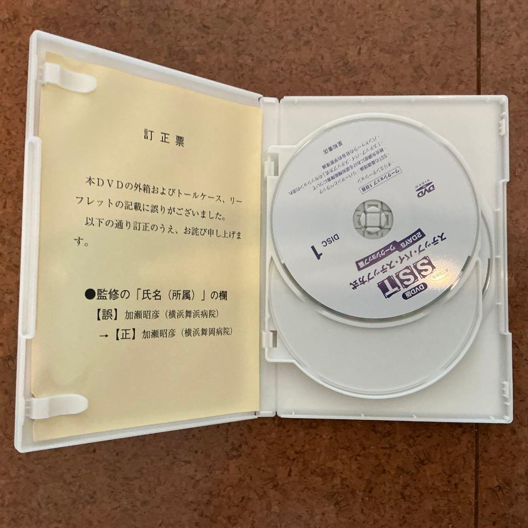 DVD版 見てわかるSSTステップ・バイ・ステップ方式 2Daysワークショッ…