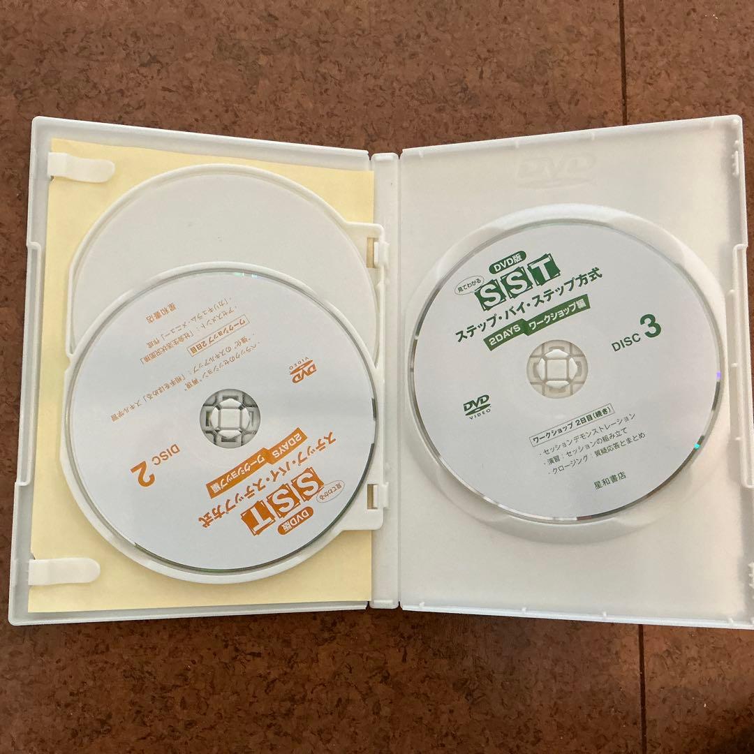 DVD版 見てわかるSSTステップ・バイ・ステップ方式 2Daysワークショッ…