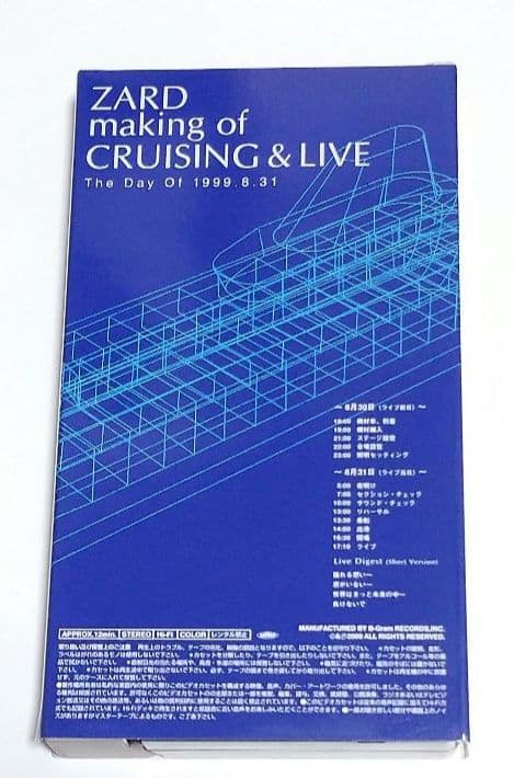 ZARD/Cruising & Live～限定盤ライヴCD～