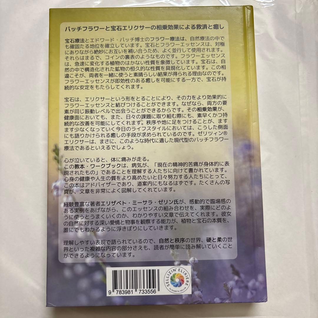 宝石と花 心に響くゼリツイン 教本・ワークブック