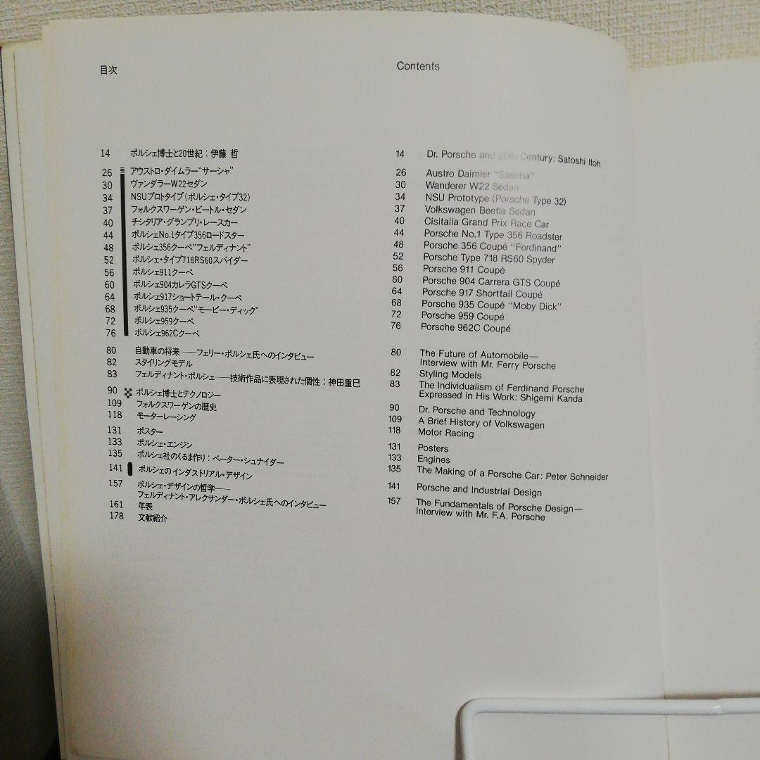 PORSCHE Technology and Design　スポーツカーの美学