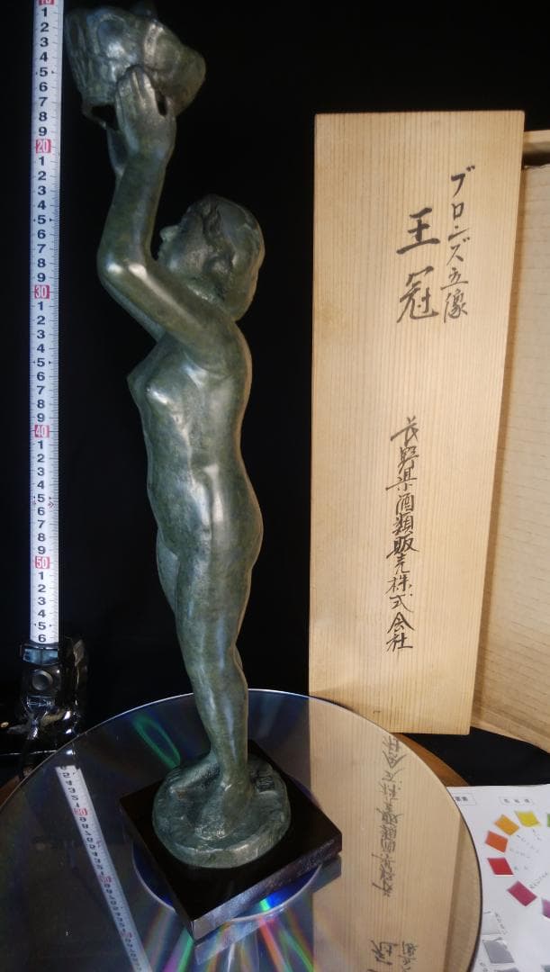 米治一作◆少女ブロンズ彫刻裸婦像【王冠】高41.5 /高岡銅器★/鋳鉄造銅像