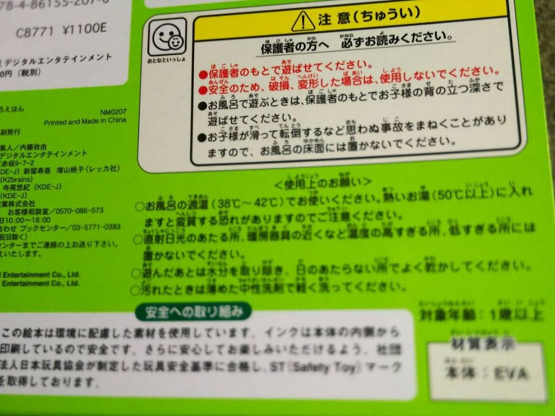 お風呂で読める!初版ガーコとケロタンおふろえほん風呂おふろで1・2・3トロイマー