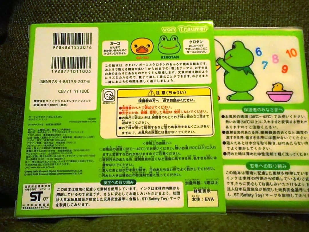 お風呂で読める!初版ガーコとケロタンおふろえほん風呂おふろで1・2・3トロイマー