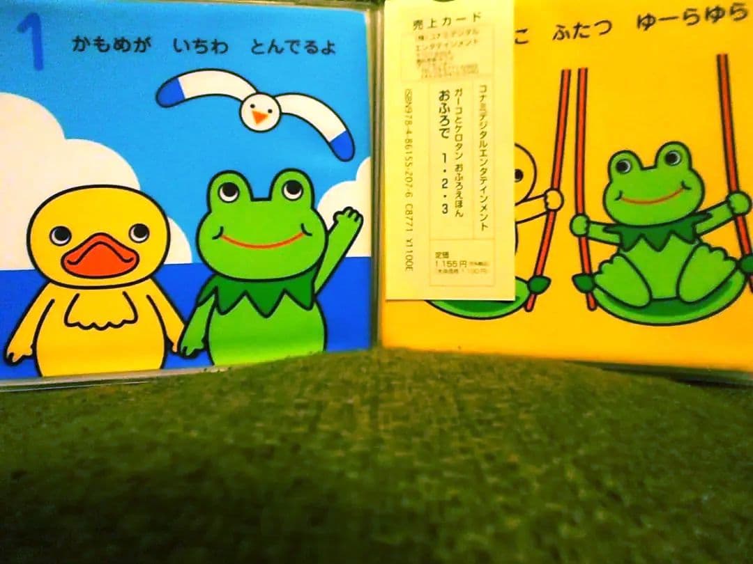 お風呂で読める!初版ガーコとケロタンおふろえほん風呂おふろで1・2・3トロイマー
