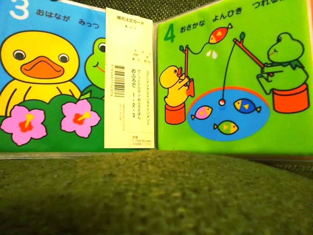 お風呂で読める!初版ガーコとケロタンおふろえほん風呂おふろで1・2・3トロイマー