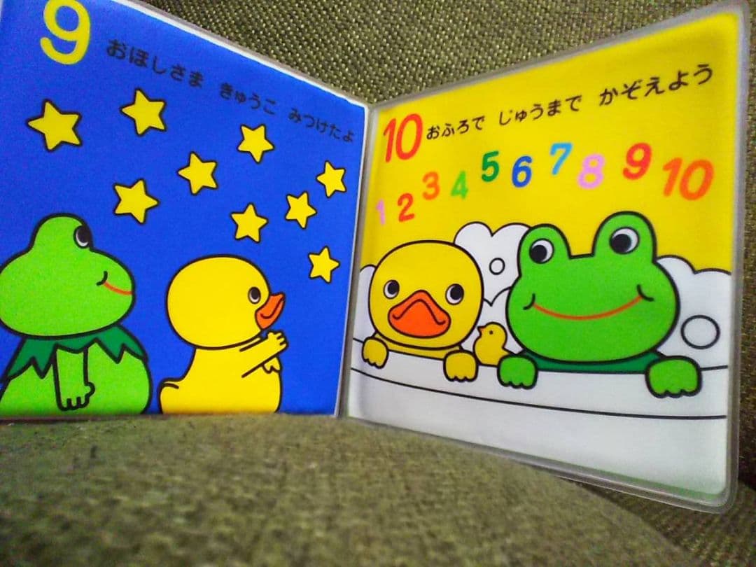 お風呂で読める!初版ガーコとケロタンおふろえほん風呂おふろで1・2・3トロイマー