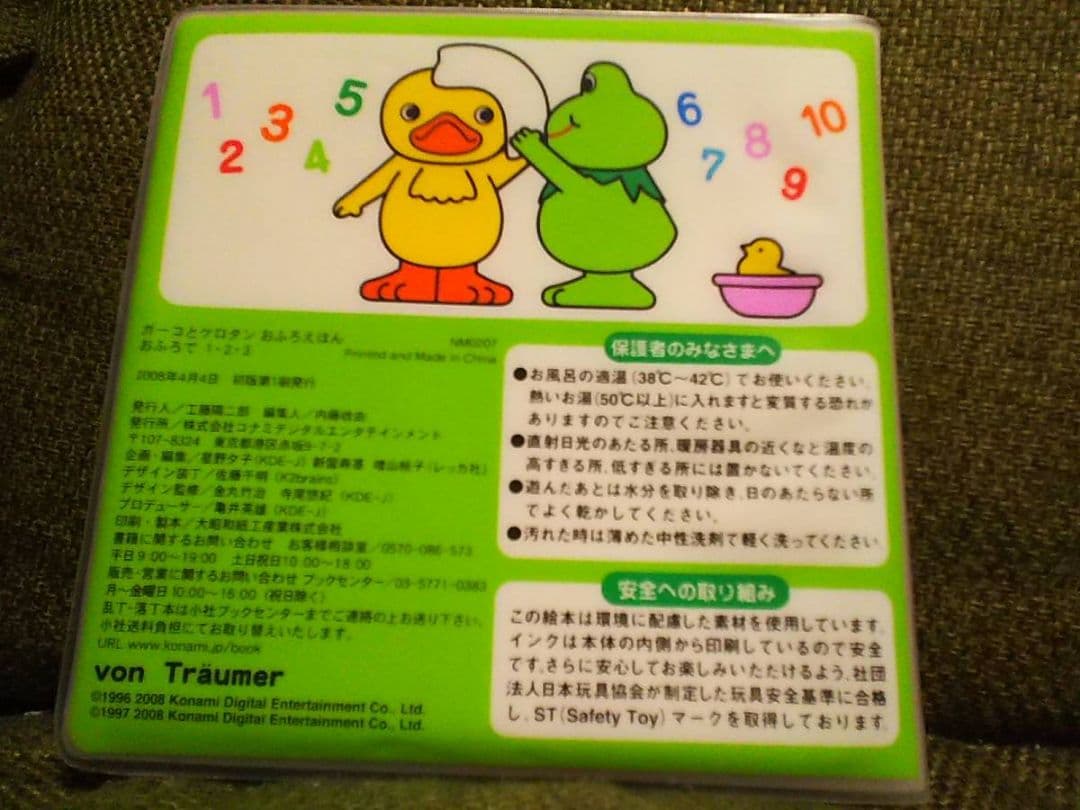 お風呂で読める!初版ガーコとケロタンおふろえほん風呂おふろで1・2・3トロイマー