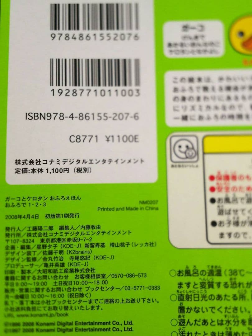 お風呂で読める!初版ガーコとケロタンおふろえほん風呂おふろで1・2・3トロイマー