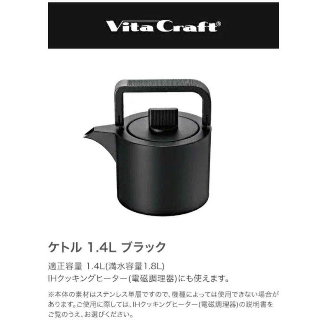 VitaCraftケトル