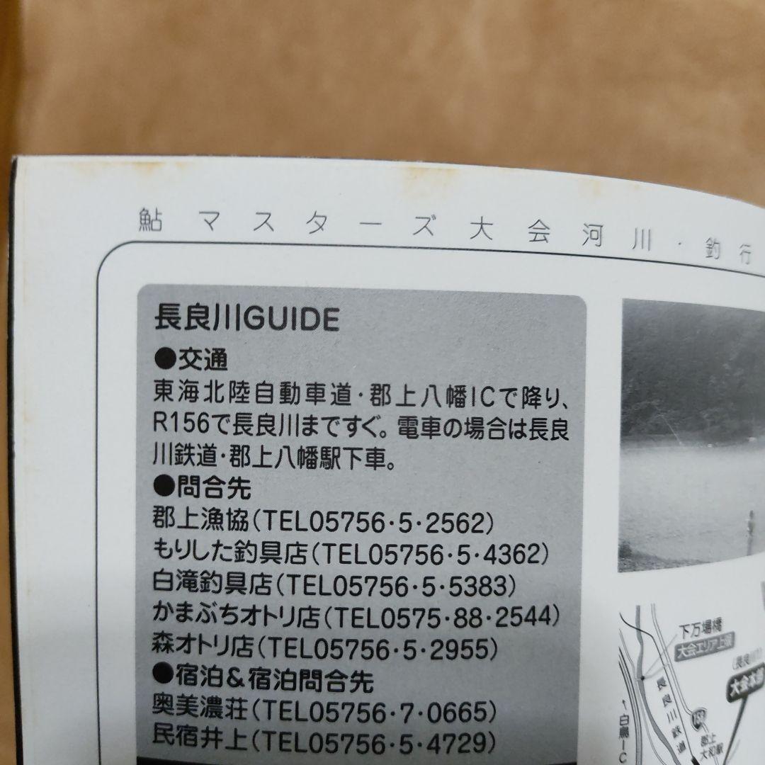 鮎マスターズ 15