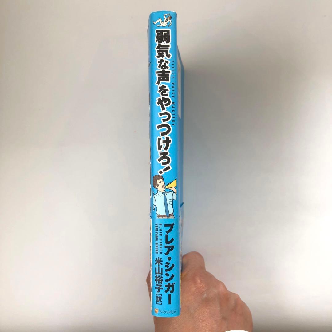 弱気な声をやっつけろ！ブレア・シンガー