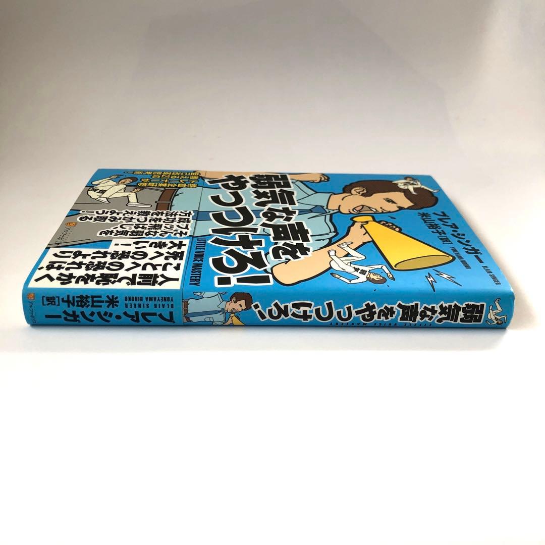 弱気な声をやっつけろ！ブレア・シンガー