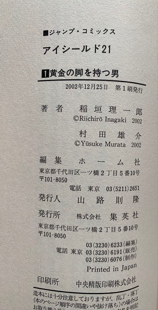 アイシールド21全巻(1〜37巻・全初版)