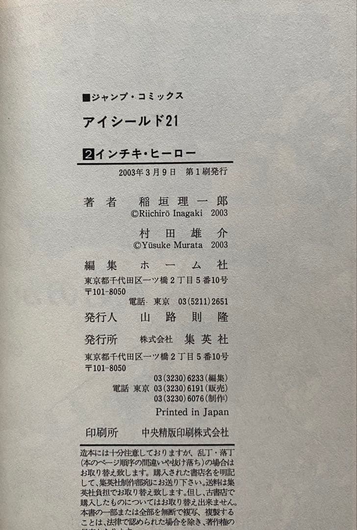アイシールド21全巻(1〜37巻・全初版)