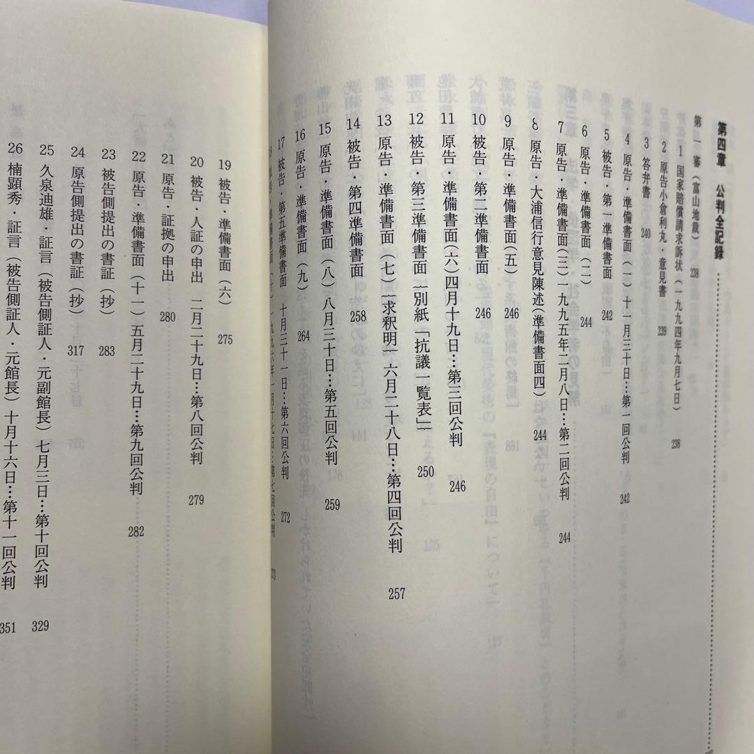 智*］様 全記録 富山県立近代美術館問題