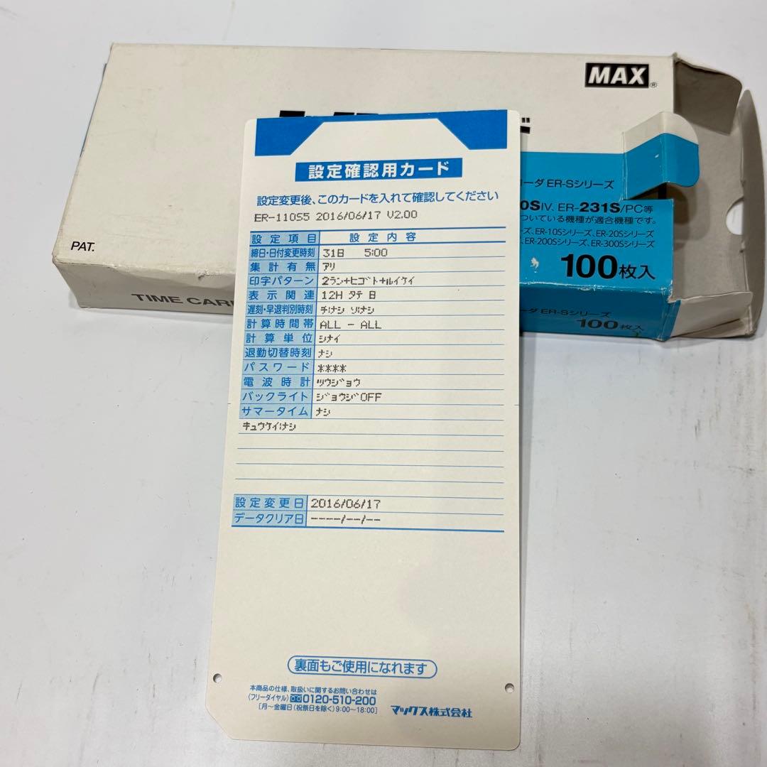 MAX タイムレコーダー ER-110S5W タイムカードおまけ