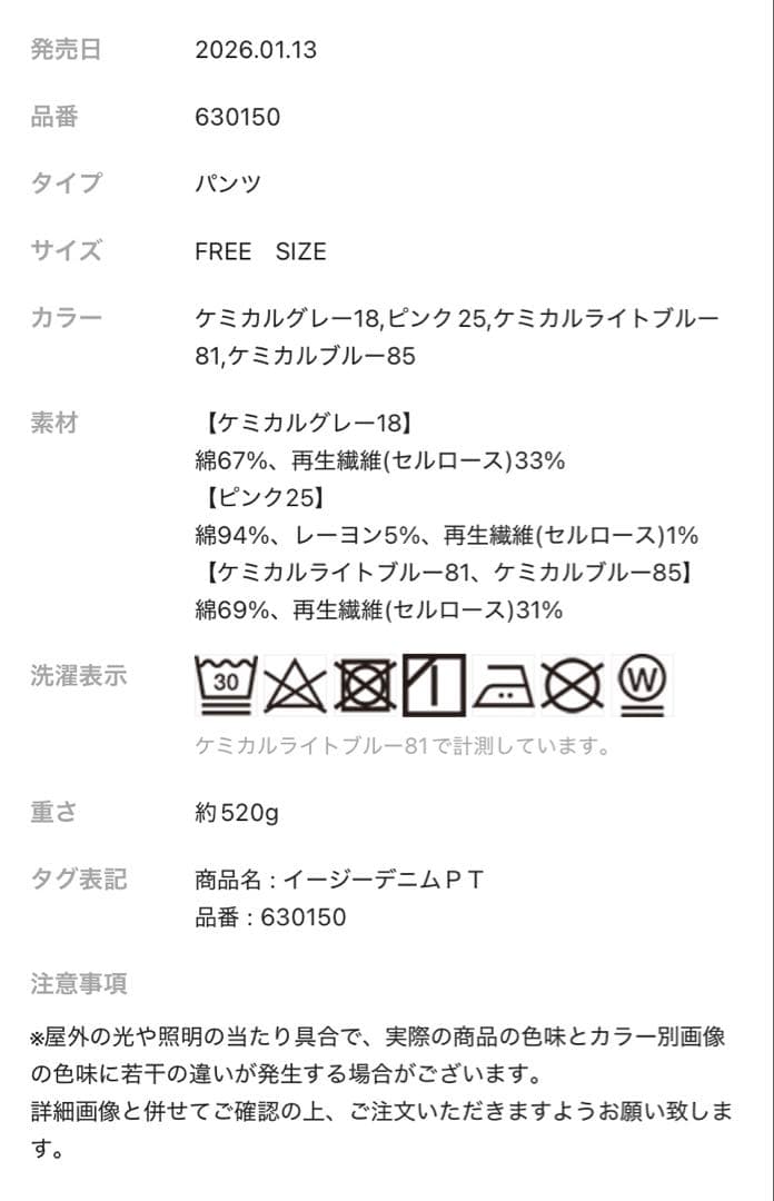 新品 LEPSIM イージーデニムパンツ ケミカルグレー