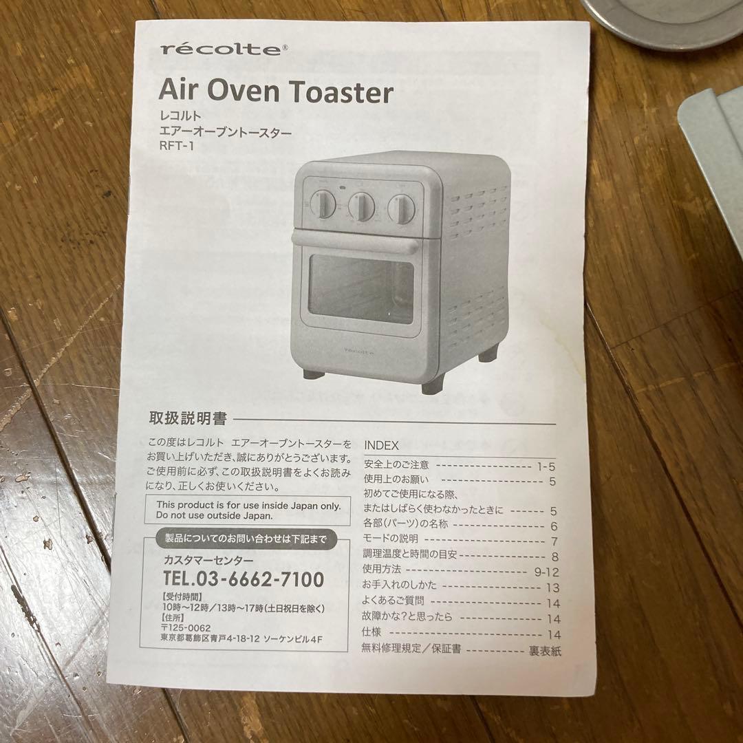 レコルト エアオーブントースター RFT-1