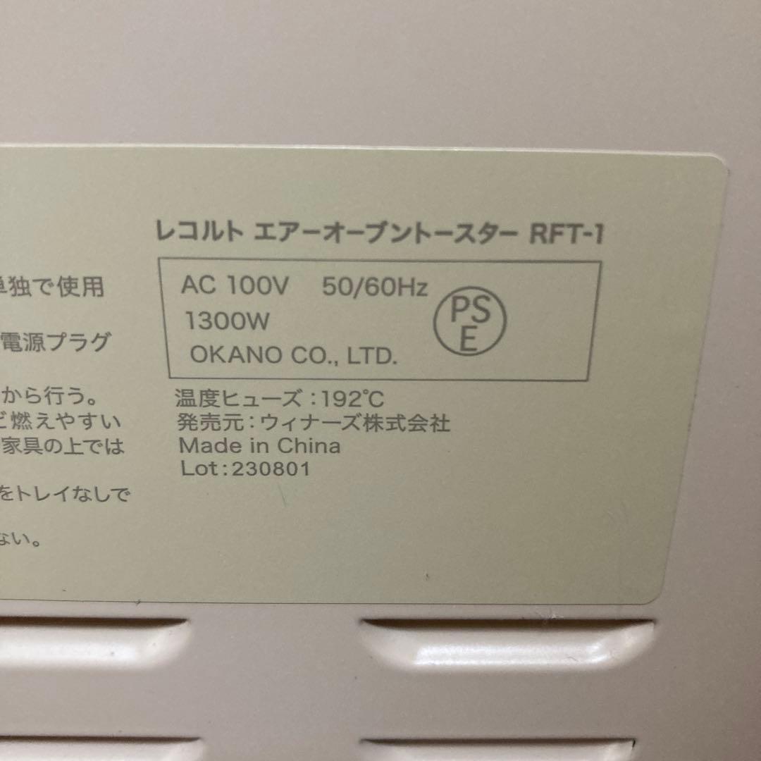 レコルト エアオーブントースター RFT-1