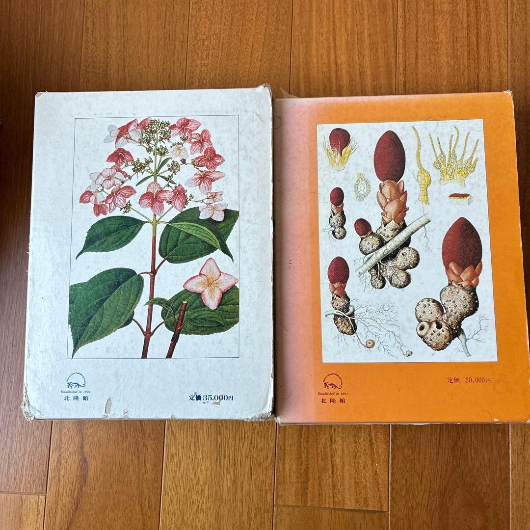 訳あり　原色牧野植物大図鑑