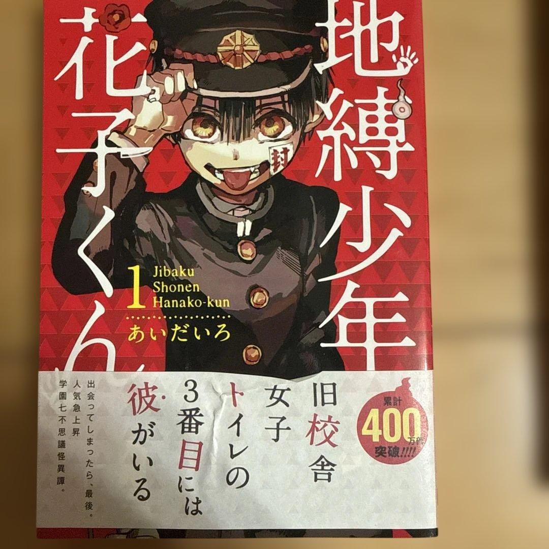 地縛少年花子くん 全15巻セット