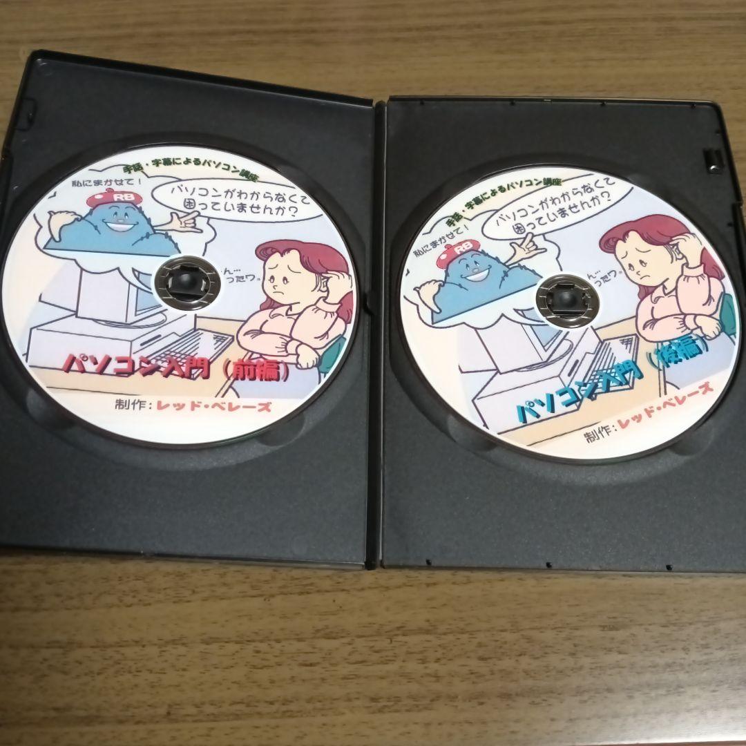 手話、字幕による、パソコン講座 DVD 2枚組 IT入門教材かなり古いDVD