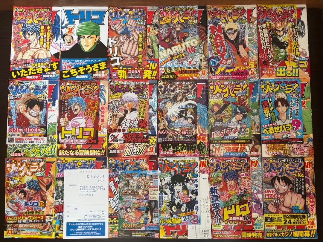 トリコ 全巻初版 帯 ジャンパラ