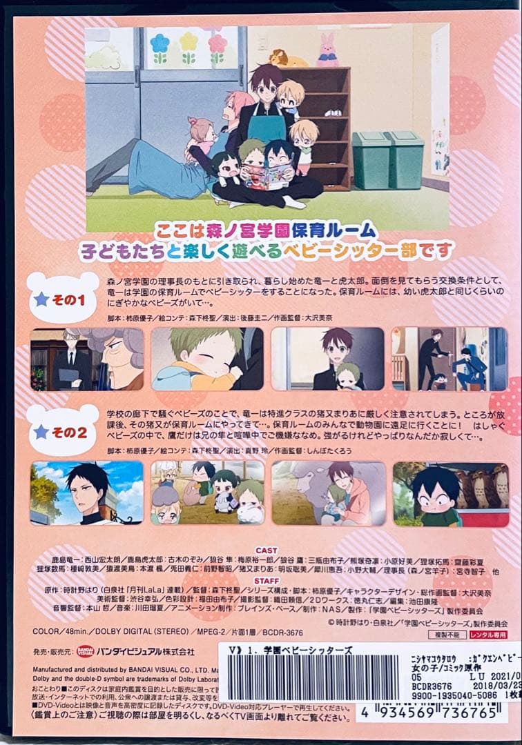 学園ベビーシッターズ　【全６巻】　レンタル版 DVD 全巻セット　　アニメ
