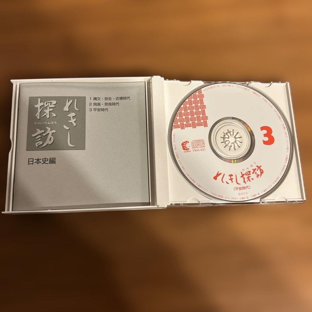 【美品9枚セット】れきし探訪 日本史編 CD