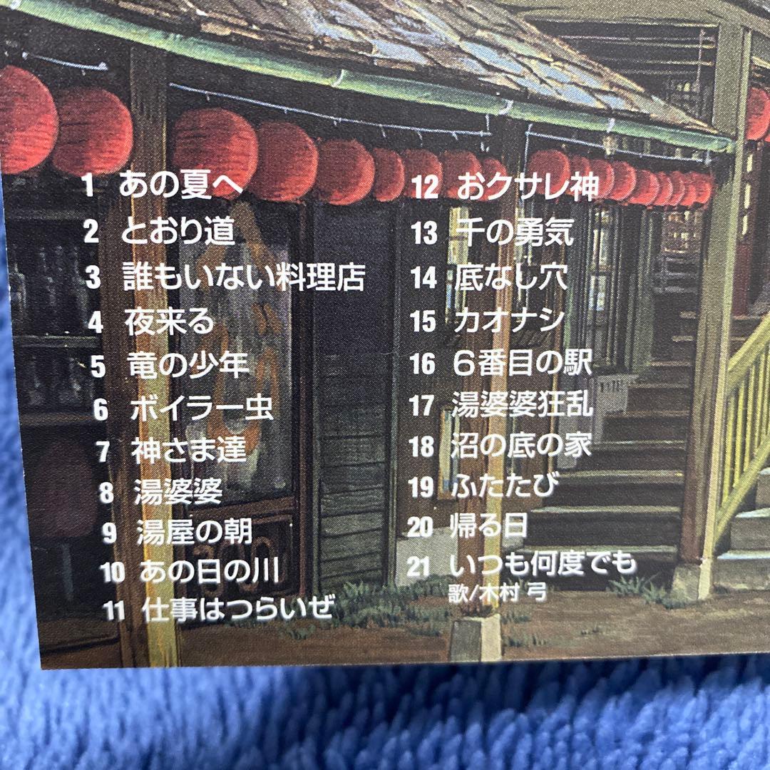 ご購入不可　千と千尋の神隠し サウンドトラック