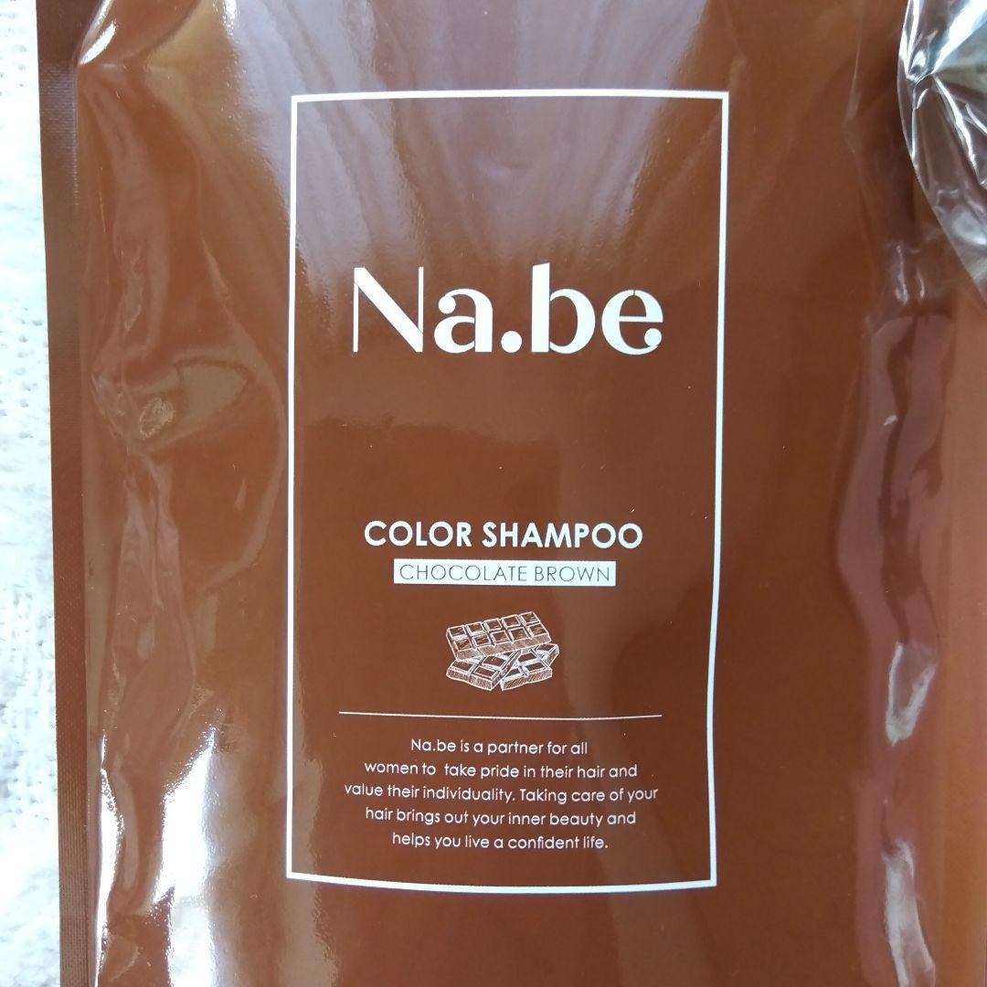 Na.be COLOR SHAMPOO チョコレートブラウン 2個ヘマチン1本
