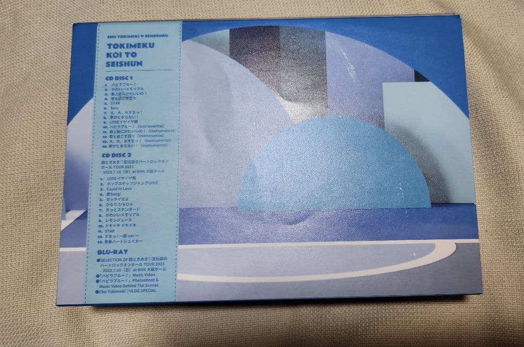 超ときめき♡宣伝部 ときめく恋と青春 超青春盤 とき宣