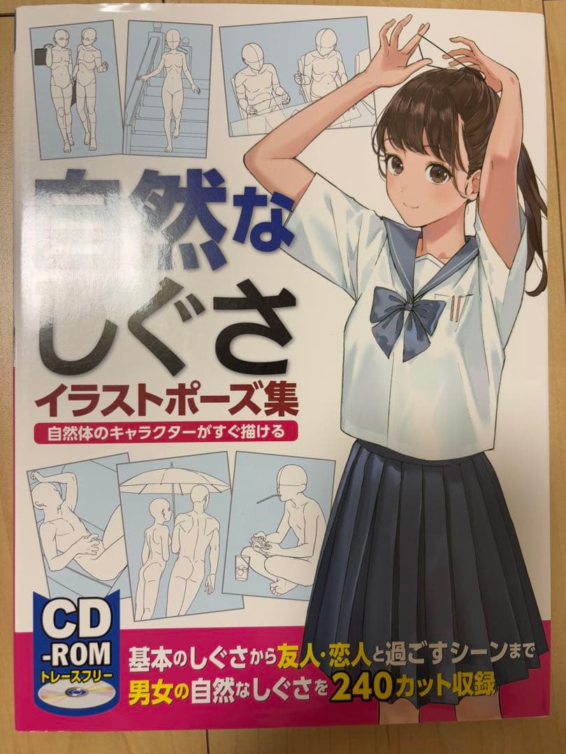 ⚠️最終値下げ イラスト ポーズ集 キャラクター 構図 CDーROM 新品未使用